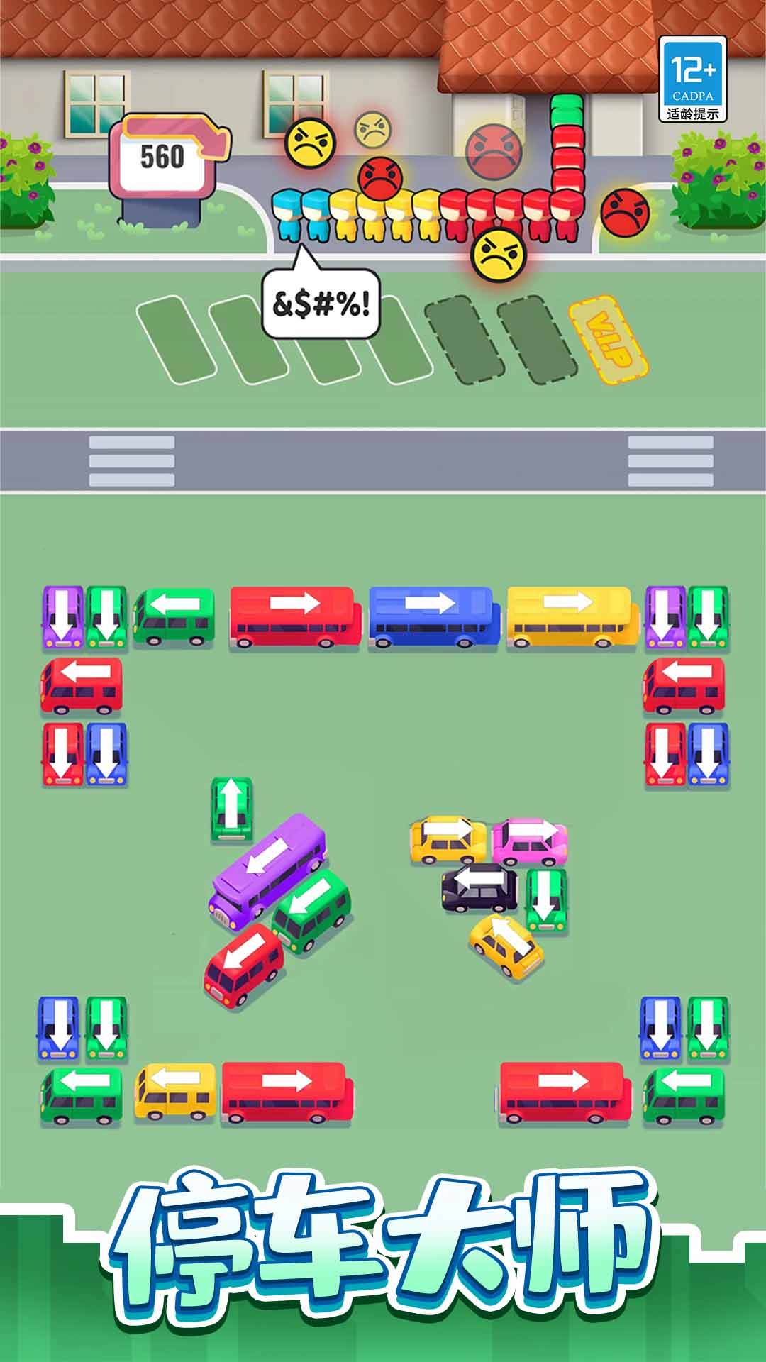 谁是挪车王游戏图3