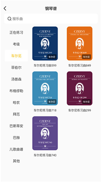 练琴帮app图1
