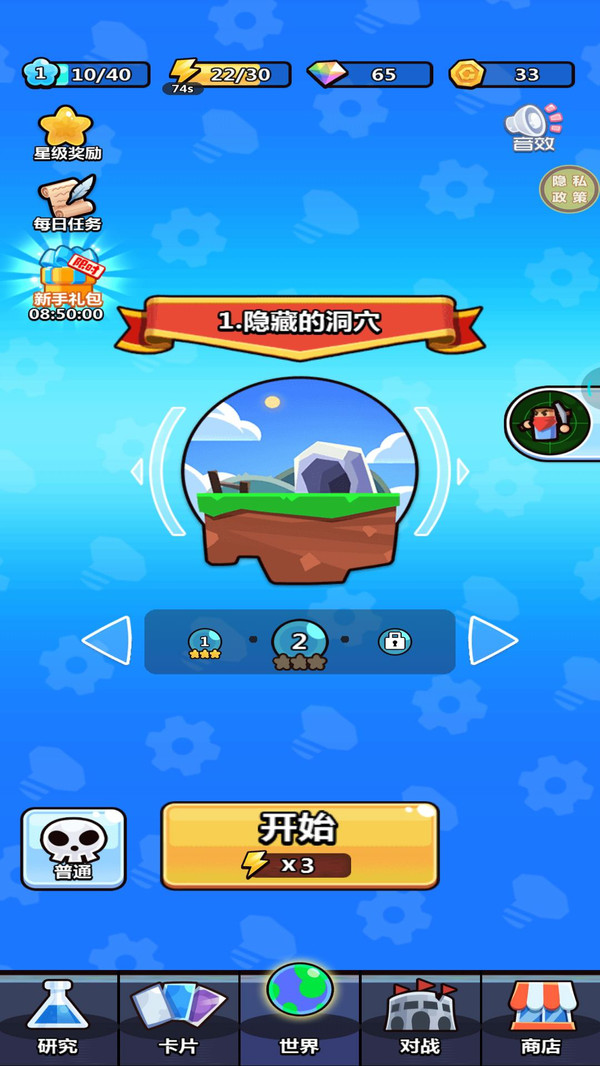 宝藏守卫战手机版图2