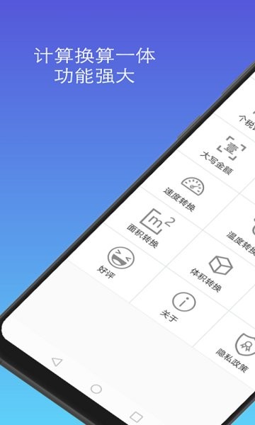 计算器换算软件图2