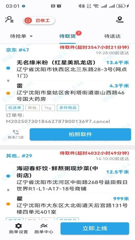 腾越达app图4