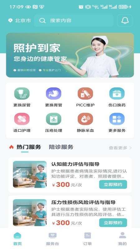 照护到家app图3