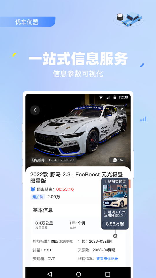 优车优盟竞拍版app图1