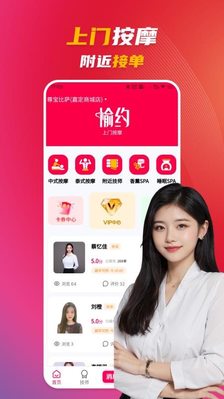 愉约上门按摩app图1