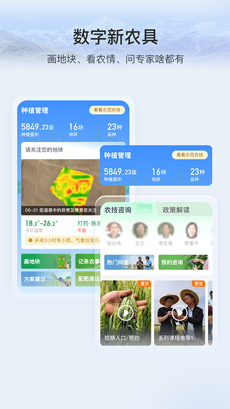 珠峰智农官网版