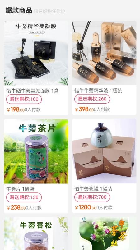 硒牛亿家app图3