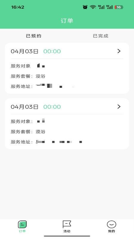 介呼服务端app图1