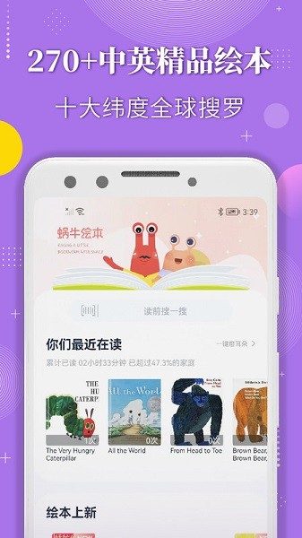 蜗牛绘本app图3