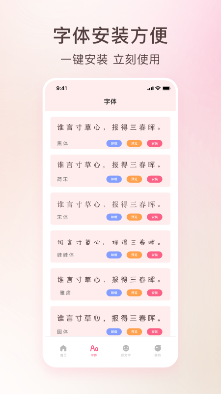 艺术字体转换器最新版图2