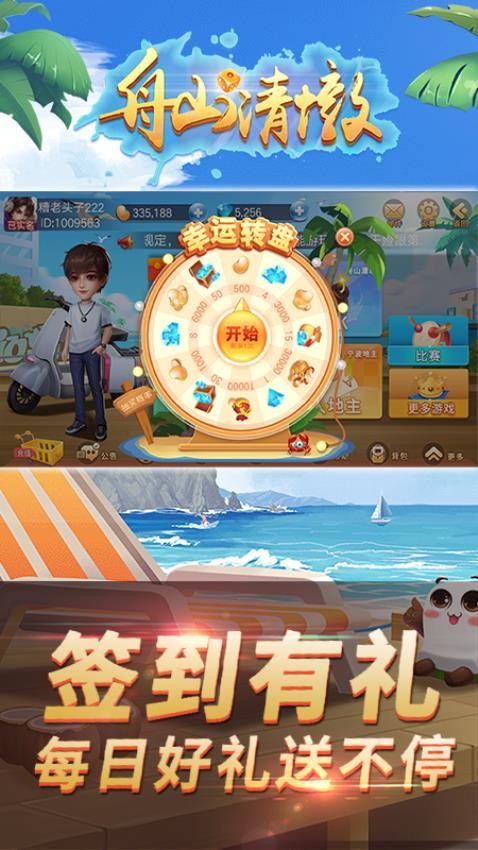 舟山清墩游戏图3