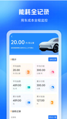 同行好车主app图2