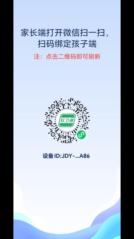 软卫通软件