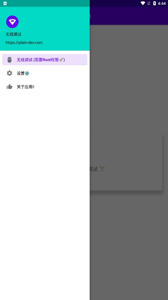 无线调试app