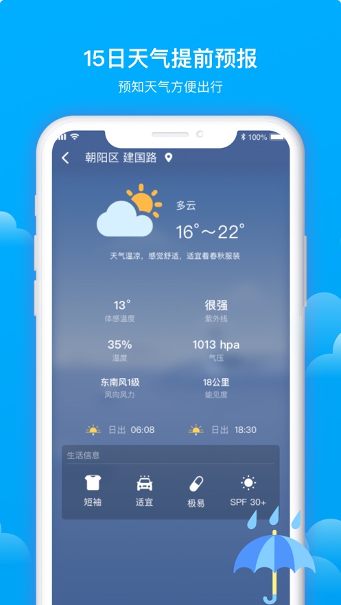 美丽天气软件图3