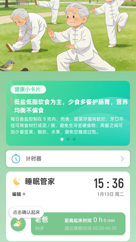 安心步迹app图4