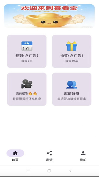喜看宝app图1