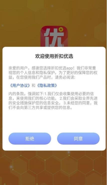 折扣优选软件