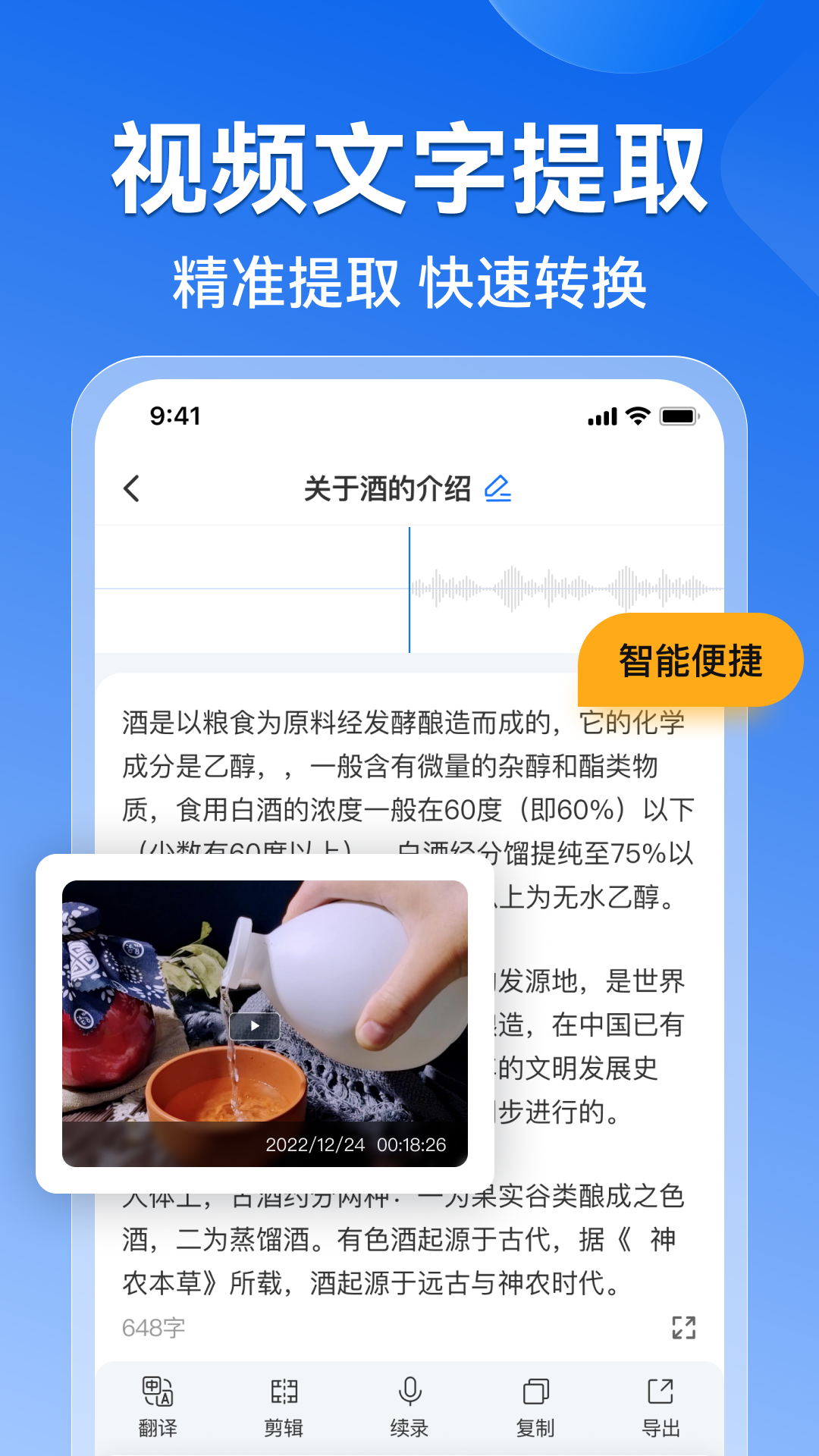 录音转文字语录app