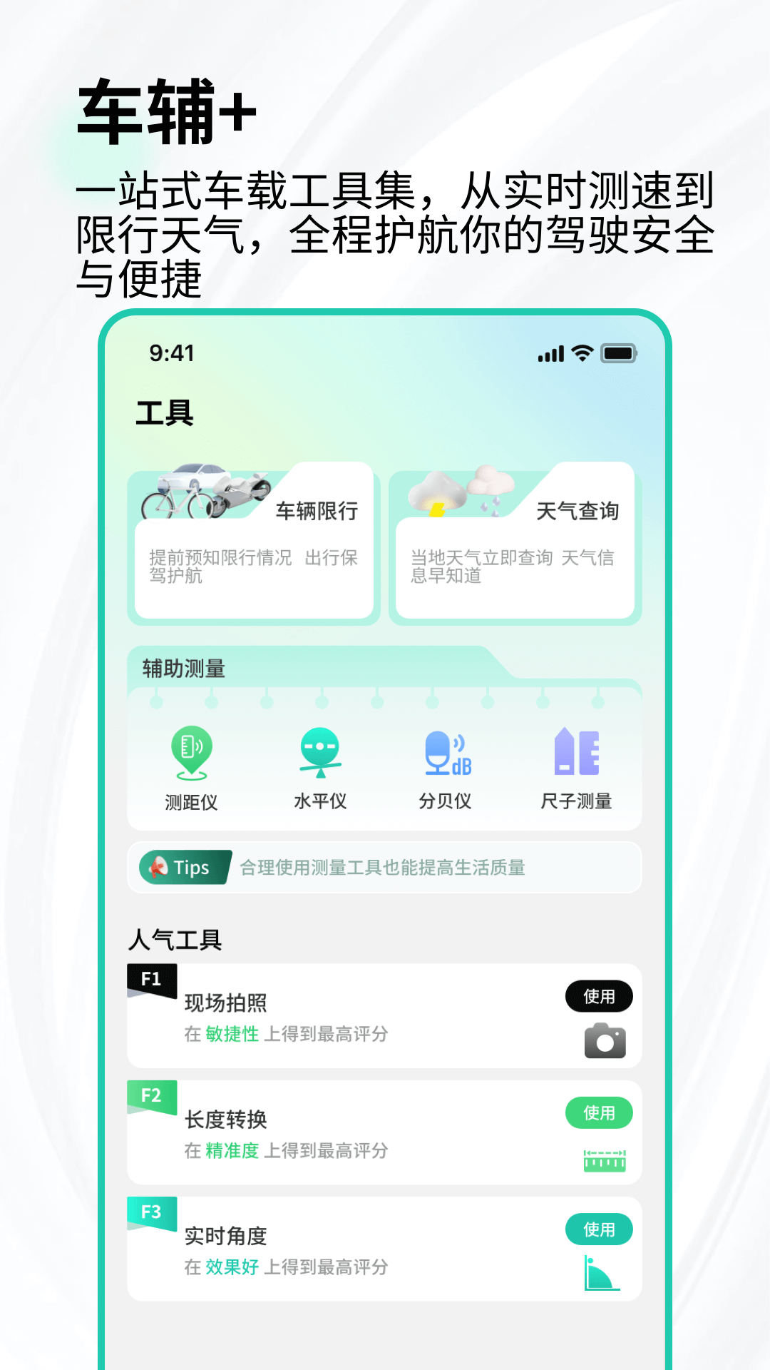 车速测试软件图3