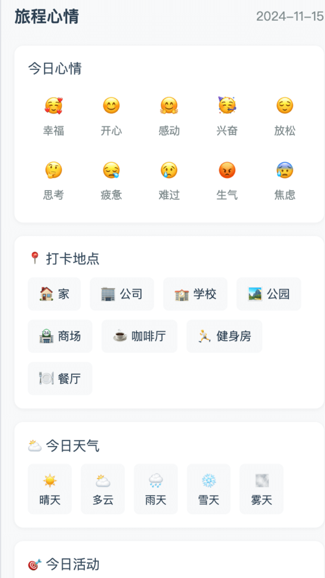 轻松旅程手机版图3