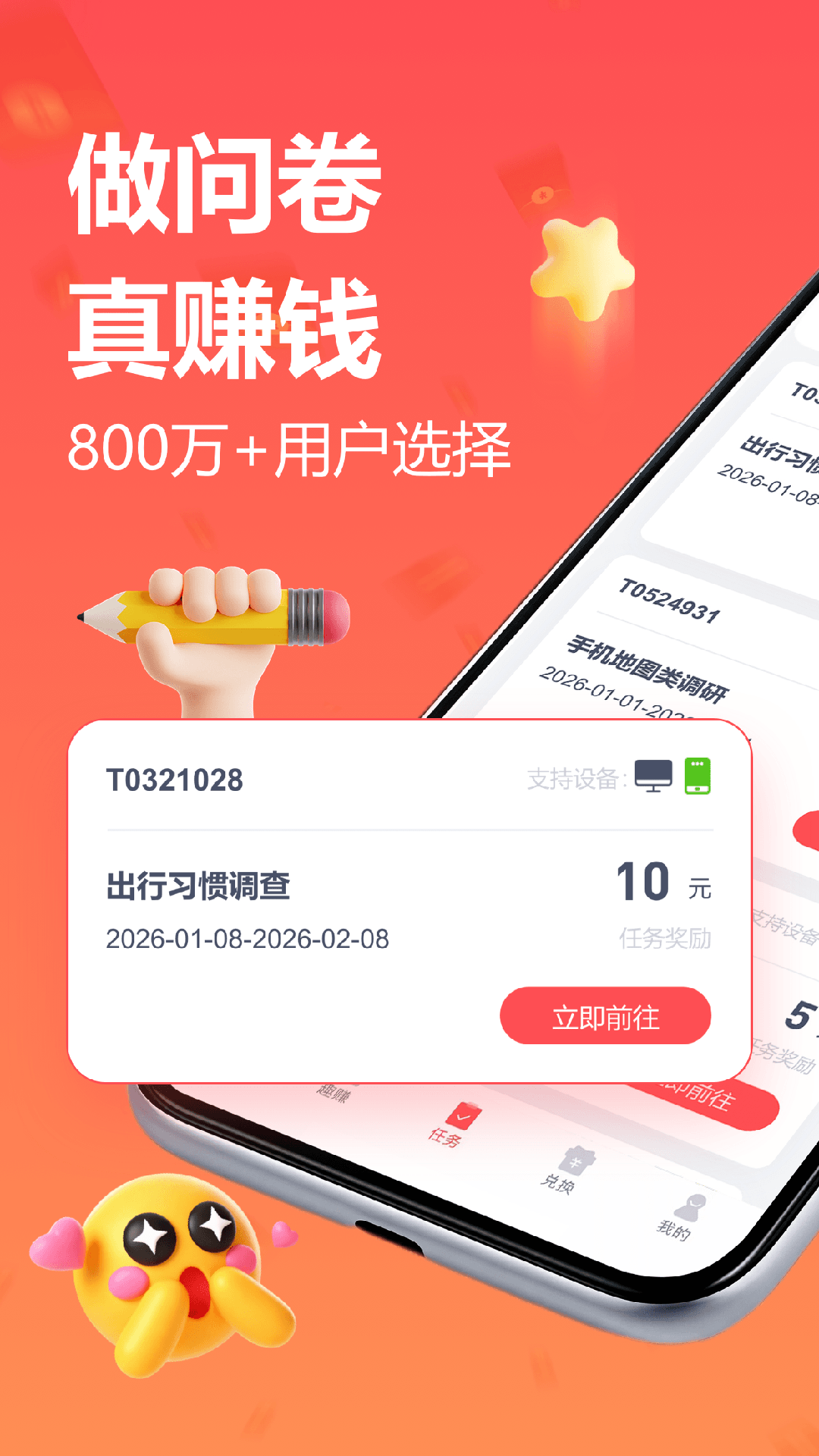 微赚app