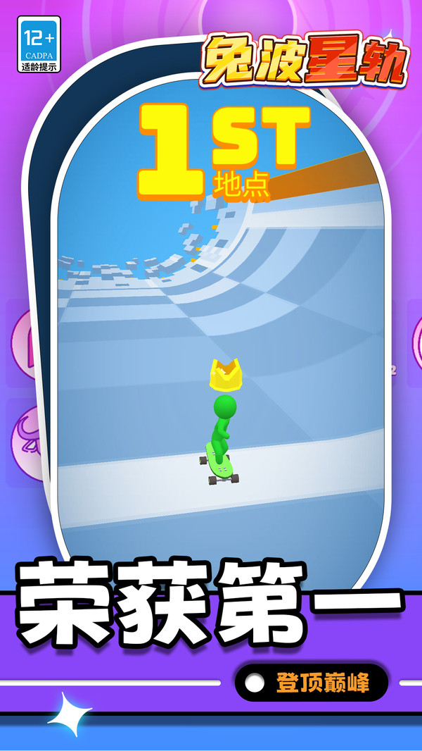 兔波星轨游戏图1