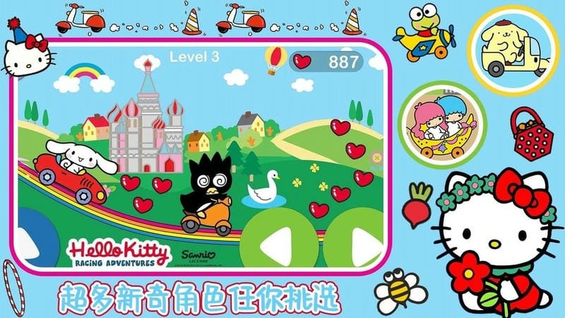 凯蒂猫梦幻飞行游戏图1