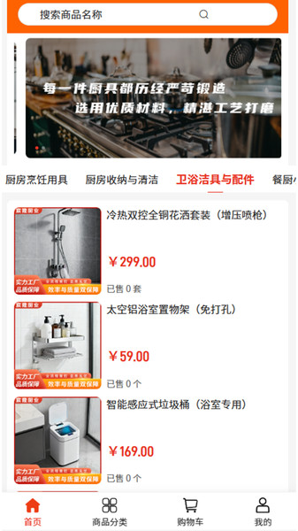 宸隆厨业app图1