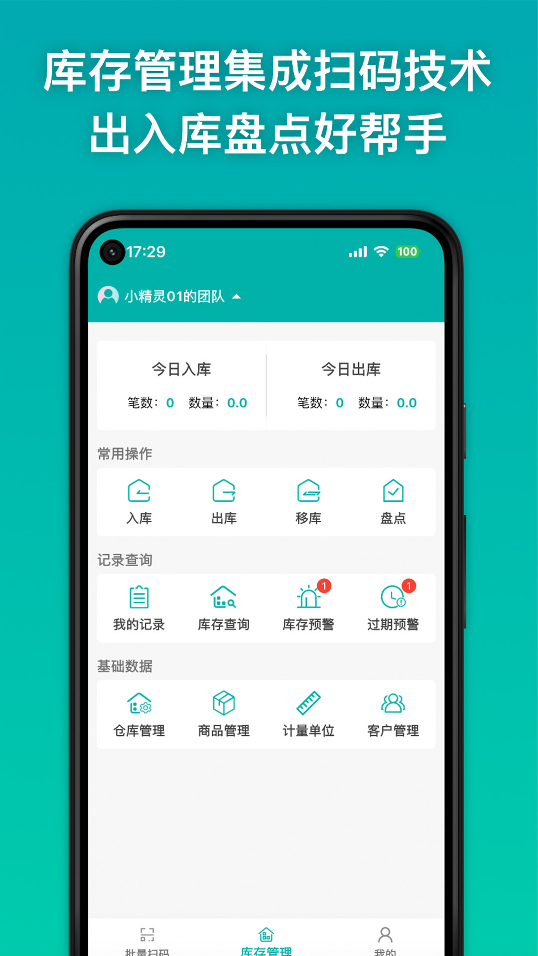 条码精灵官网版图3