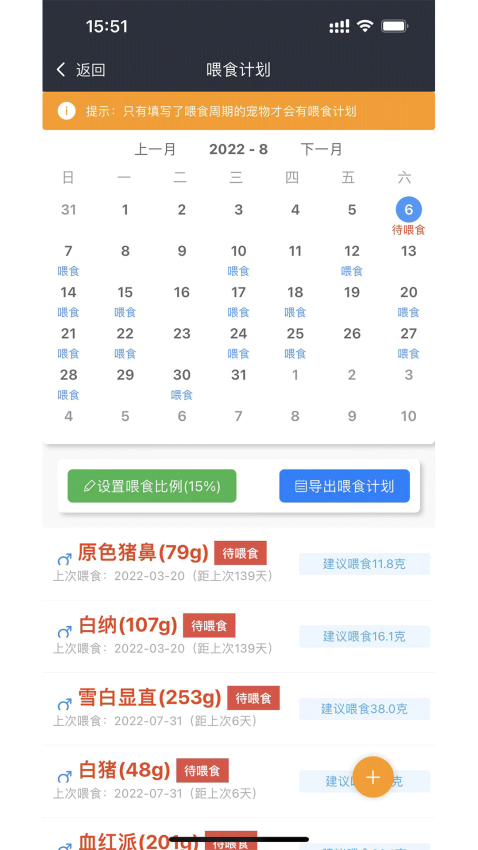 爬宠圈Pro软件图2