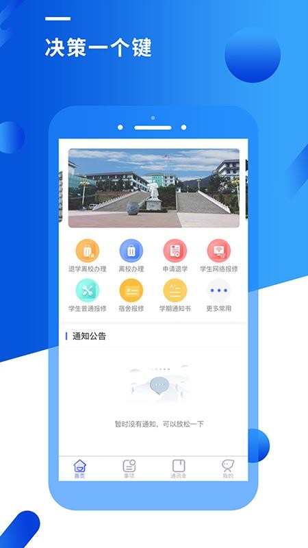 智汇昆卫软件图1