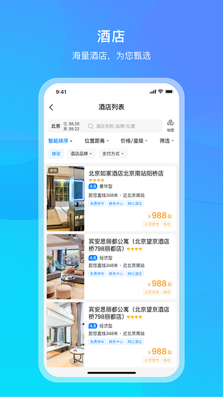 中青旅商旅官网版图3