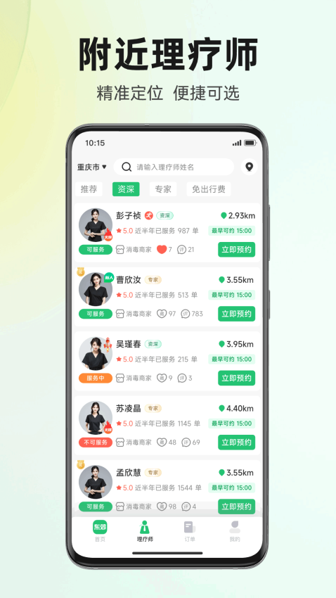 东郊有约app图1