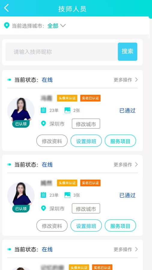 好按摩商户端app图3