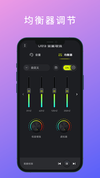 Ultra音量增强器app图1