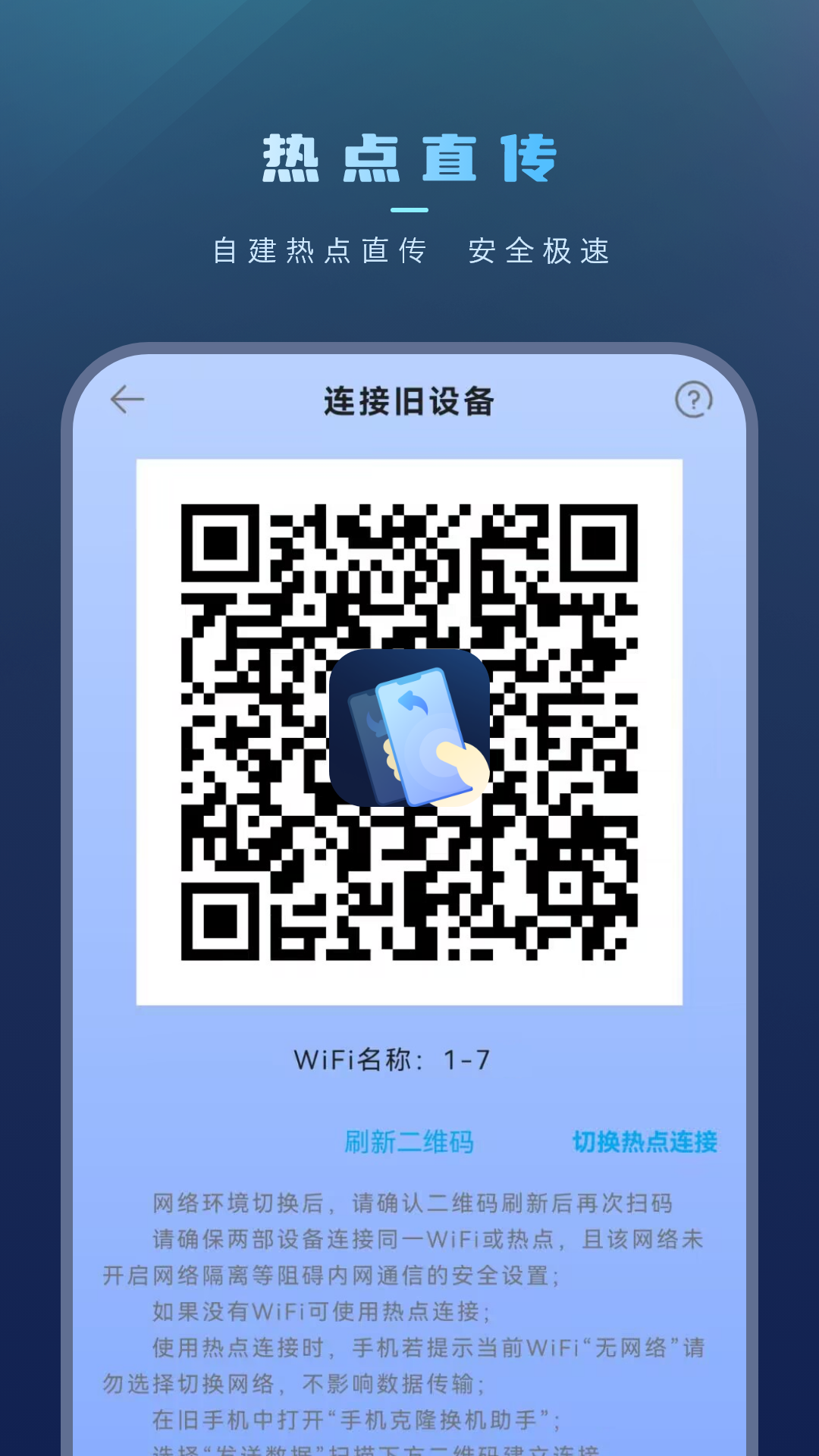 手机文件传输app图1