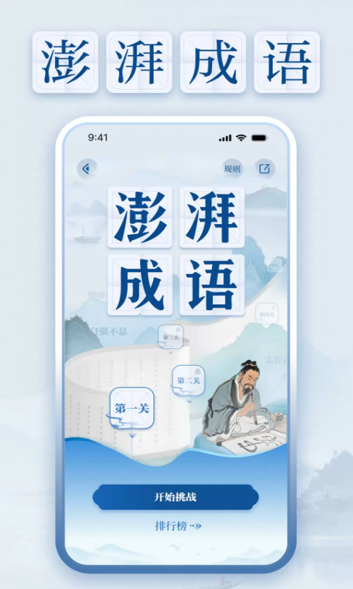 澎湃成语app图1