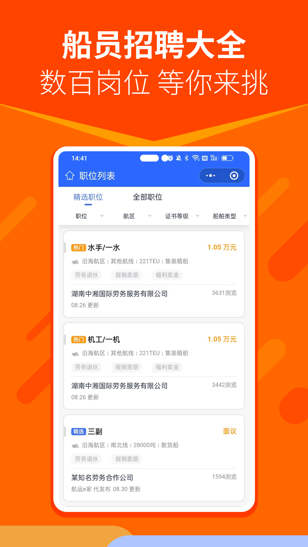 航运e家app
