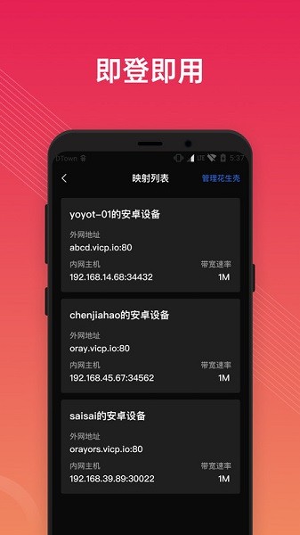 贝锐花生壳app图3