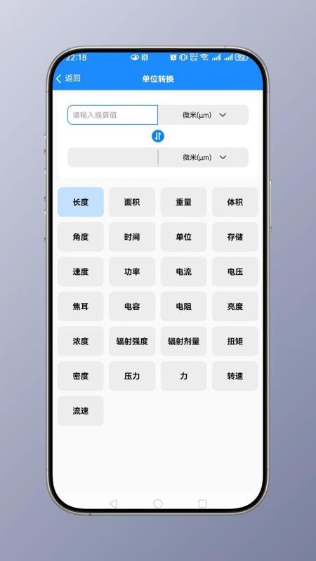 钣金计算器app图2