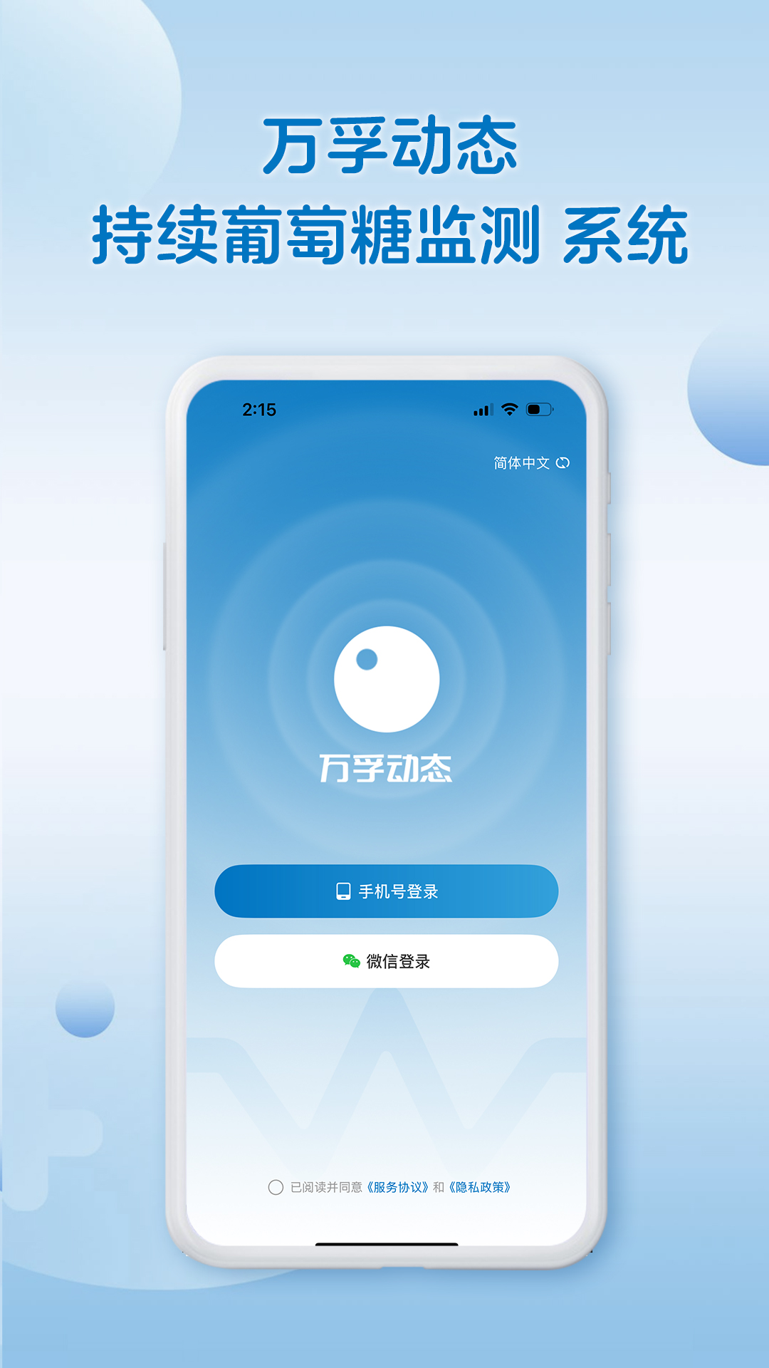万孚动态app