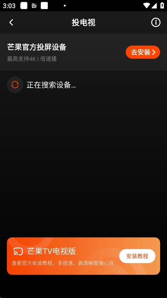 芒果视频app