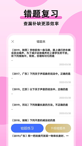 初中物理大师app图4