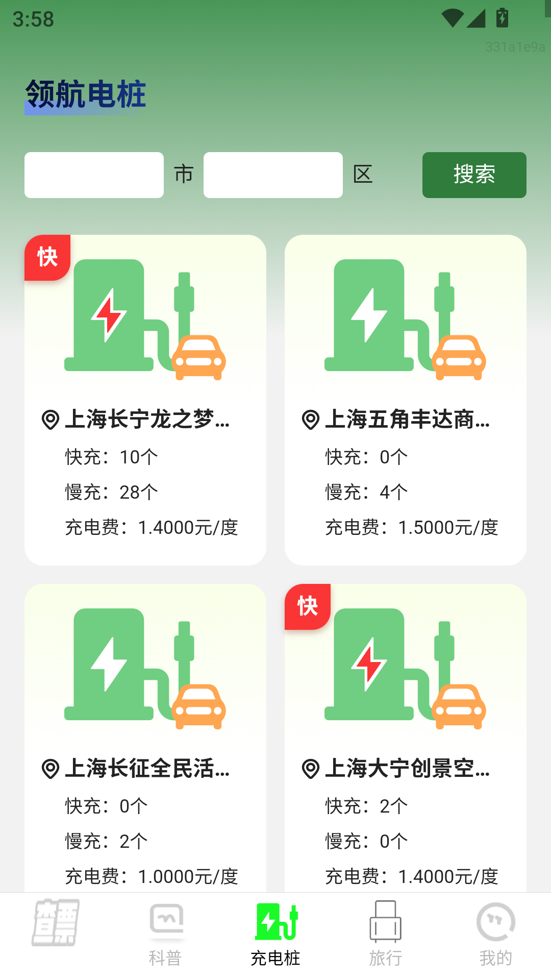 车票大师app图1