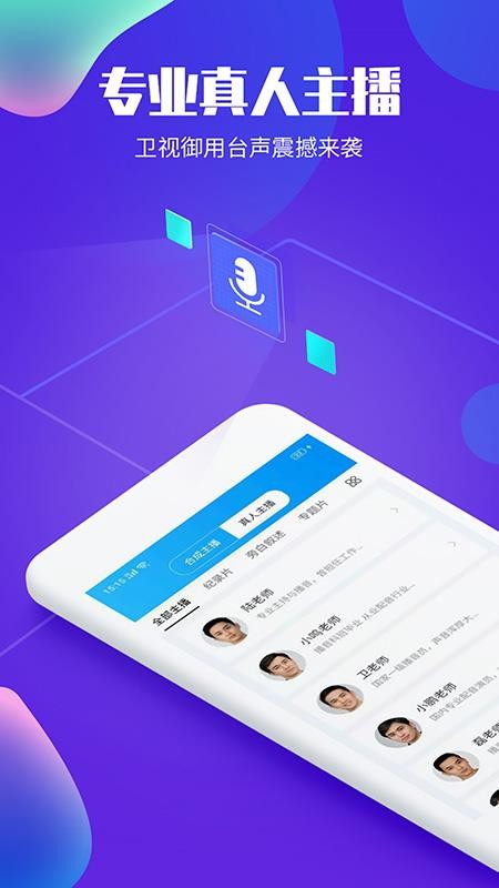 文字转语音配音软件图2