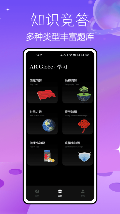 北斗AR地球仪app