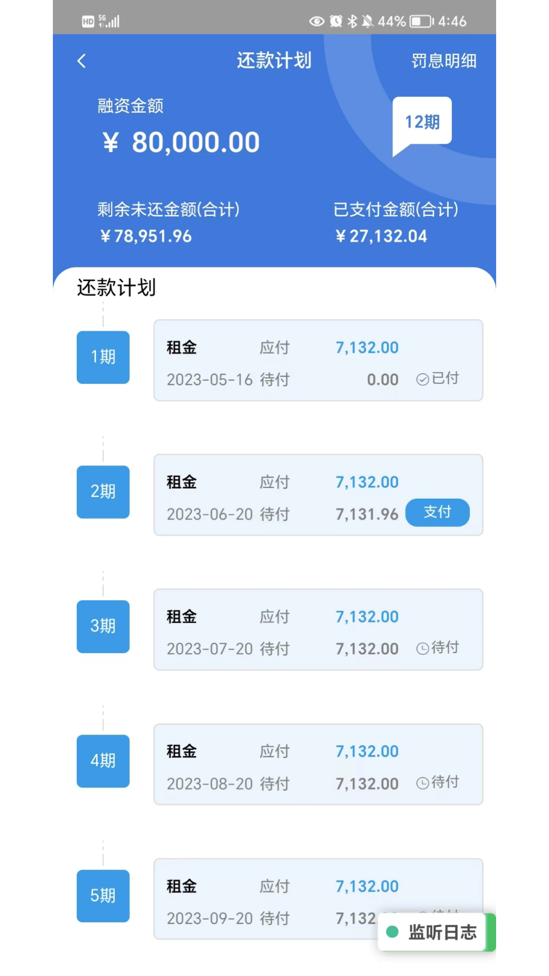 小松融资租赁app图2