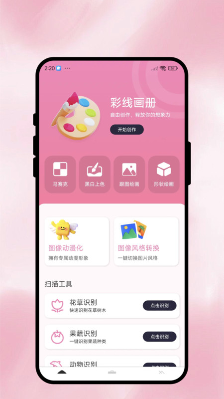 彩线画册app图4