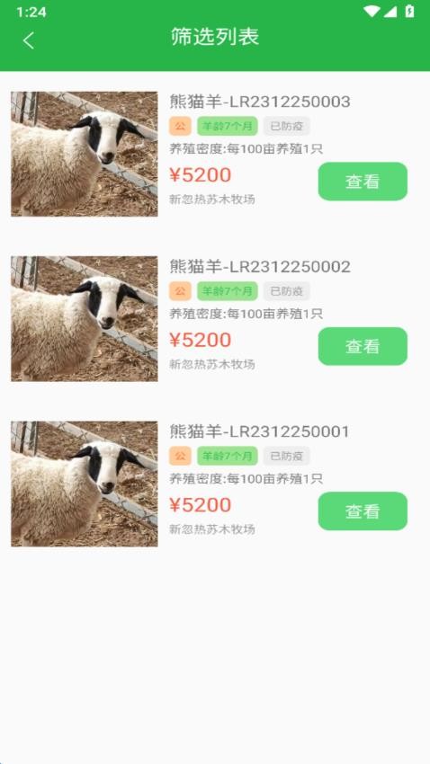 我在草原有只羊app图3