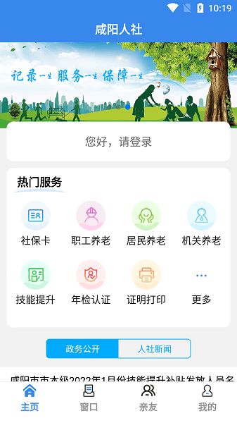 咸阳人社app图3
